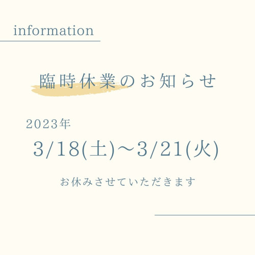 臨時休業のお知らせ。
