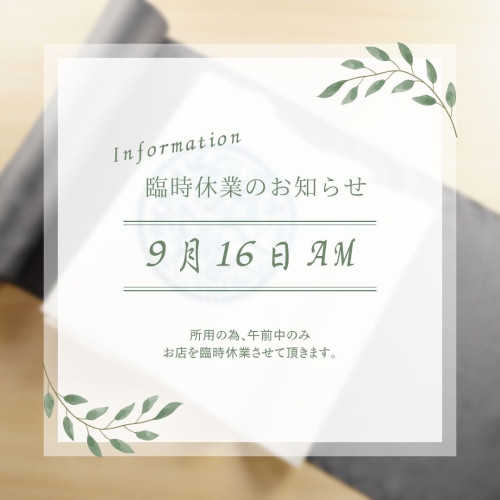 臨時休業のお知らせ
