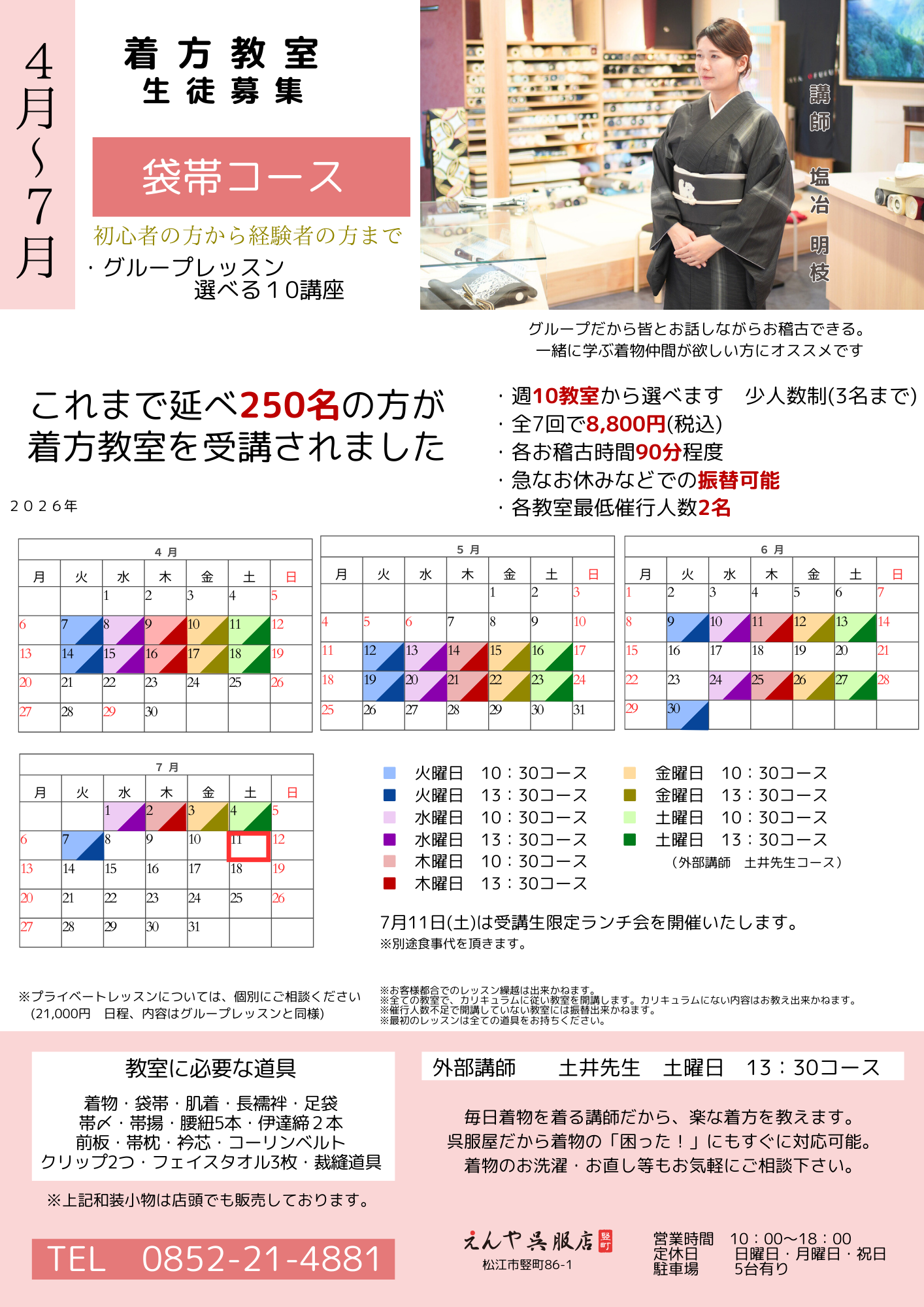 着方教室案内A案R8.4-7 3.png