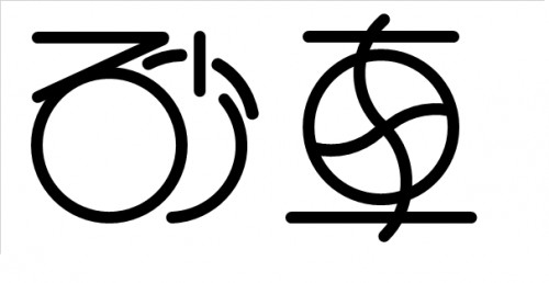 ロゴ漢字.png