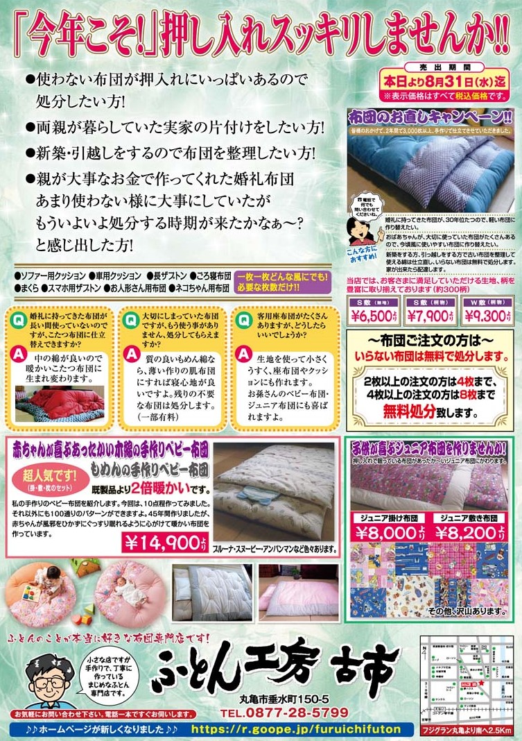 古市2022-8月オモテ.jpg