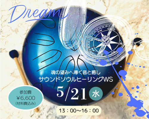 サウンドソウルヒーリングWS