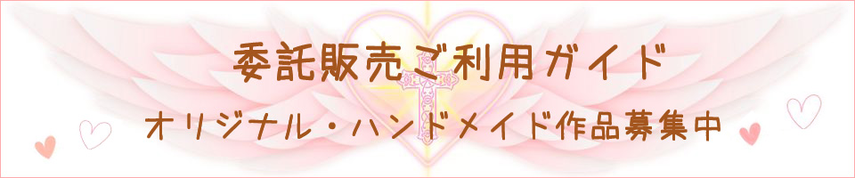 委託販売スペースバナー.jpg