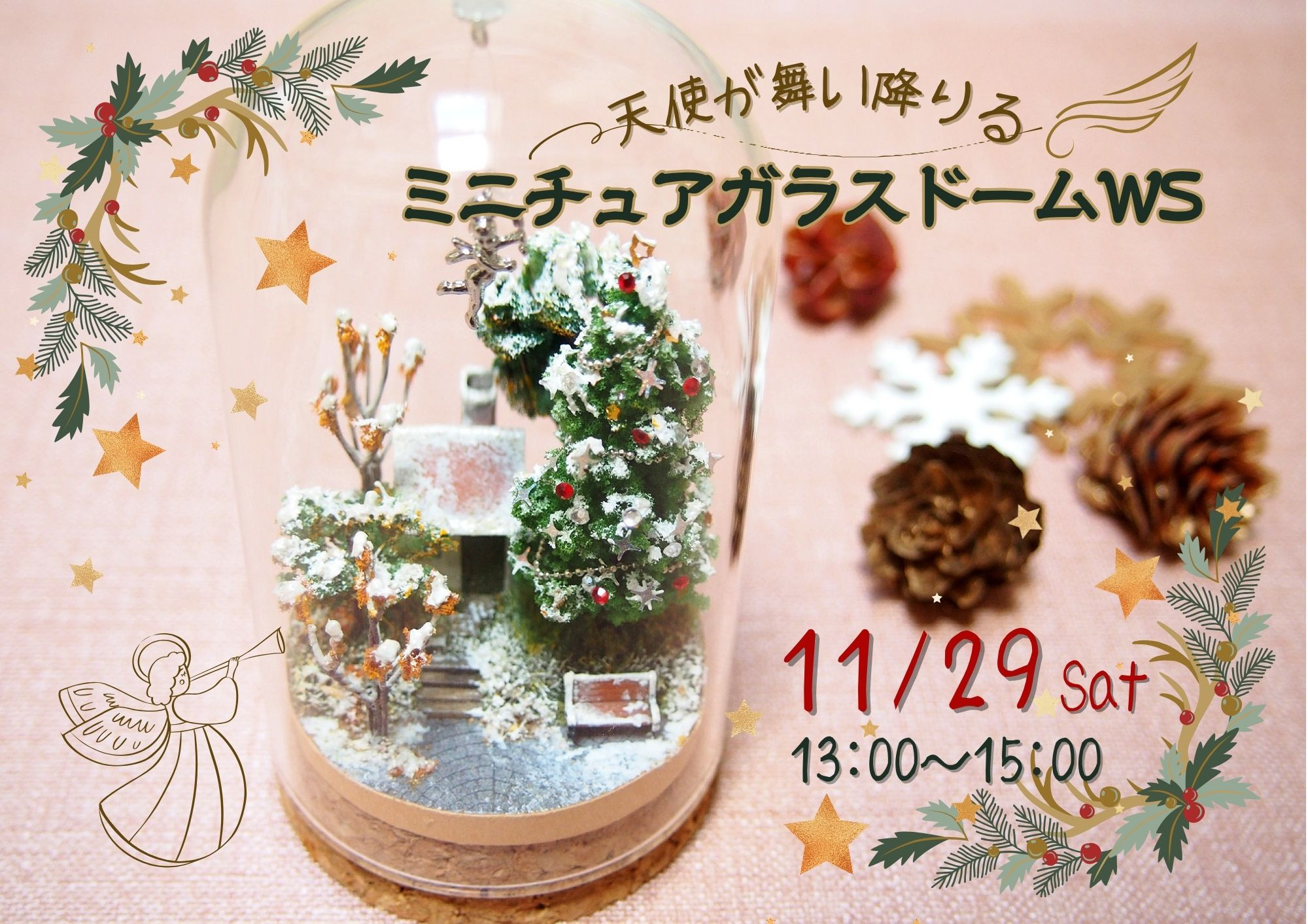 ミニチュアガラスドームWS