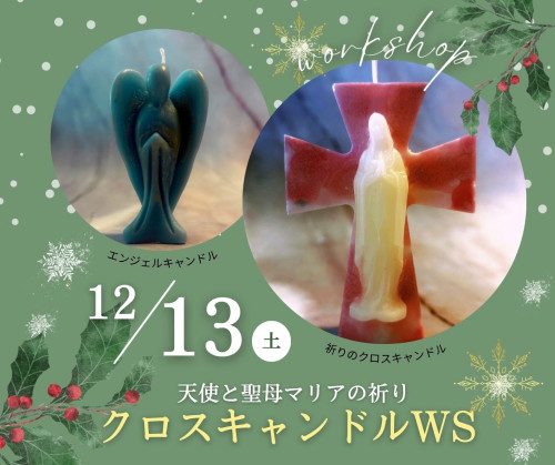 祈りのクロスキャンドルWS