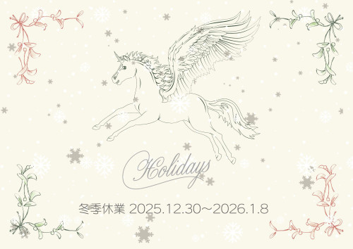 年末年始のお知らせ