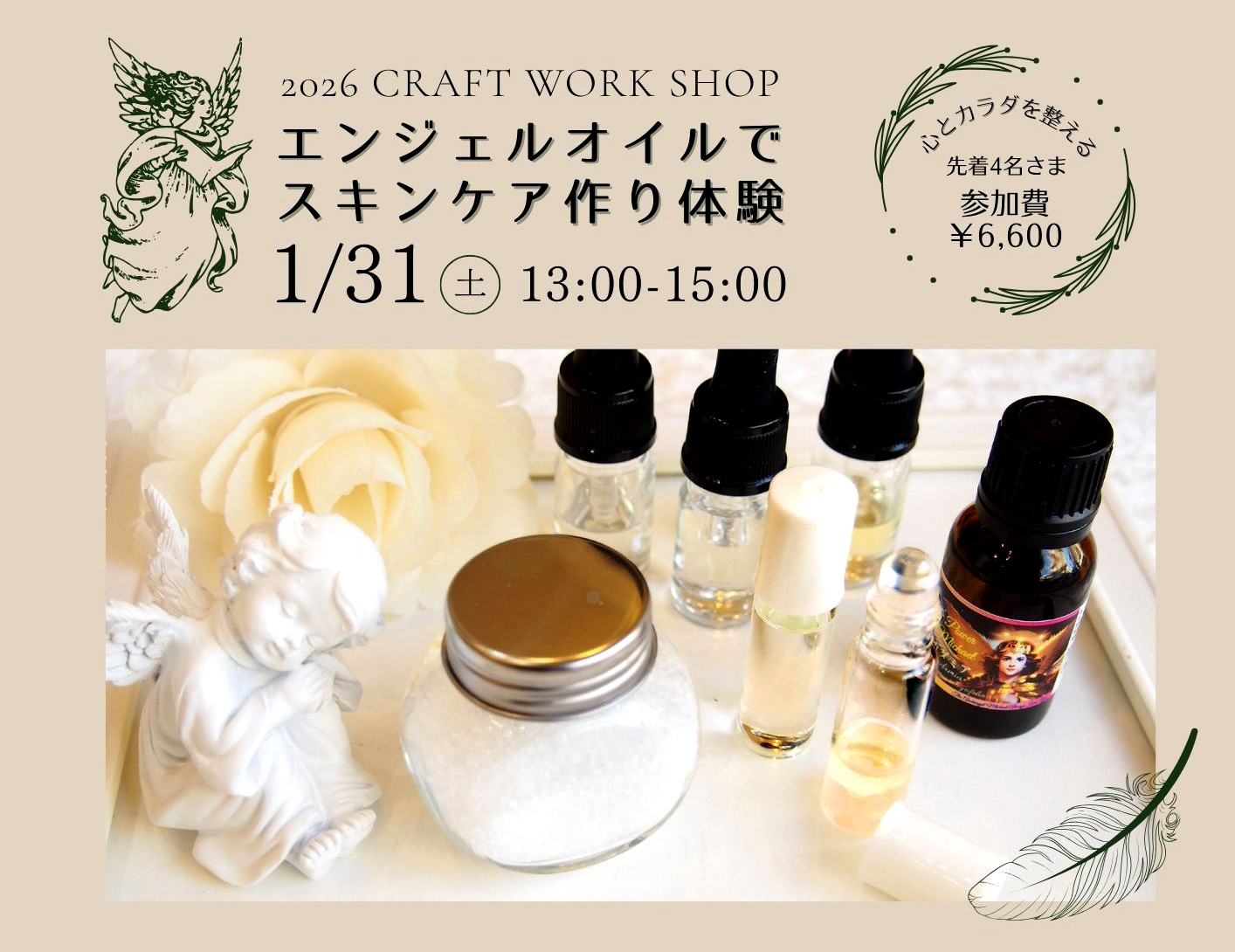 Angel Oilでスキンケア作り体験WS