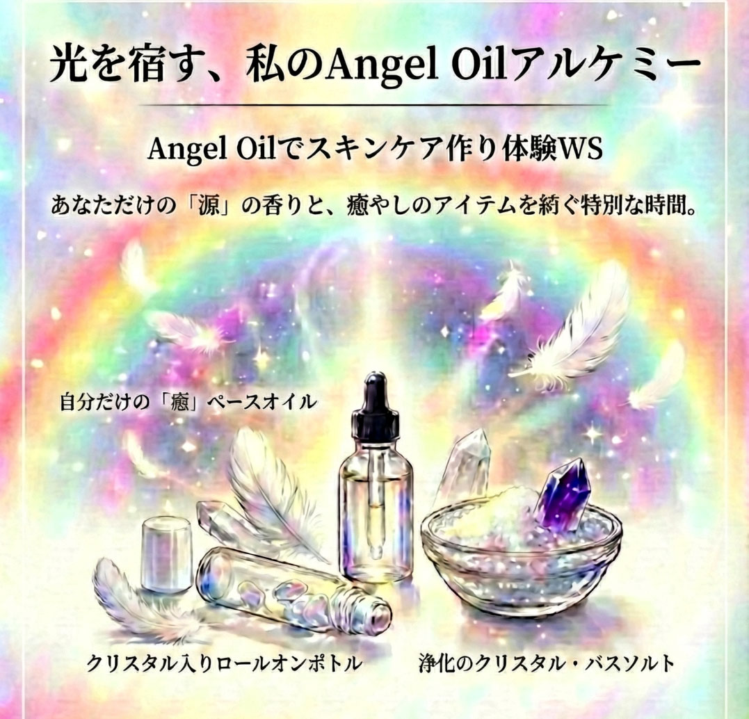 Angel Oilでスキンケア作り体験WS