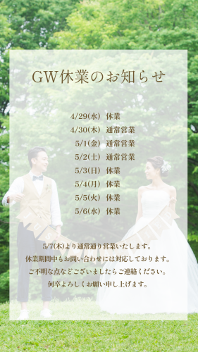 GW休業のお知らせ