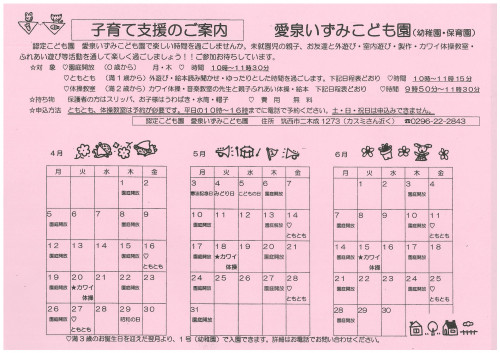 子育て支援のお知らせ