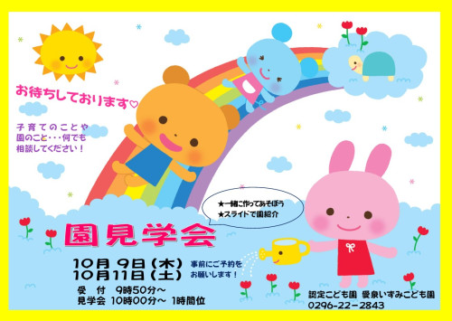 園見学会ポスター.jpg