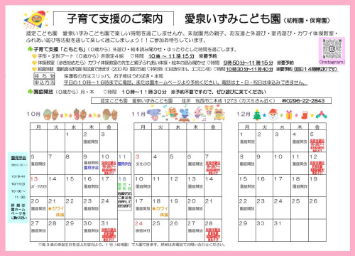 子育て支援ご案内（１０月～１２月）.jpg