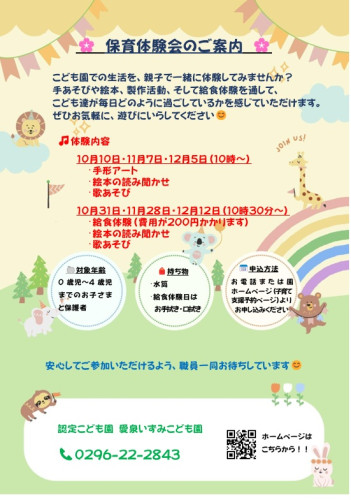 保育体験会.jpg