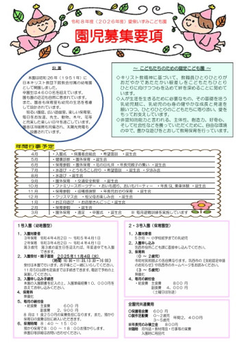 園児募集要項表題.jpg