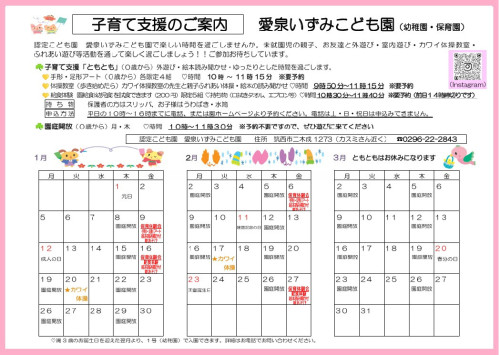 子育て支援ご案内（１月～3月）.jpg