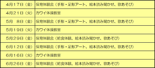 カワイ予定表.jpg