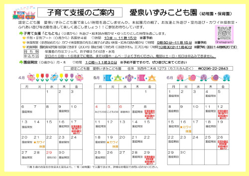 子育て支援ご案内（４月～６月）.jpg