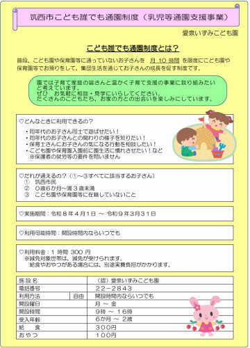 こども誰でも通園制度.jpg
