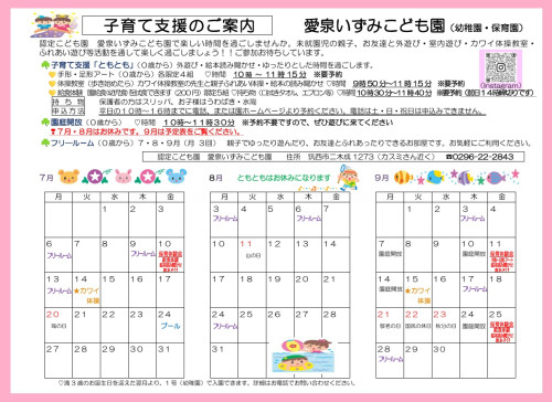 子育て支援ご案内（７月～９月）.jpg