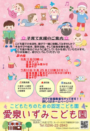 子育て支援ご案内（７月～９月）.jpg
