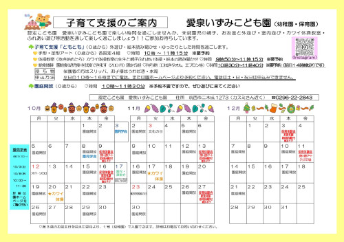 子育て支援ご案内（R8.１０月～１２月）.jpg