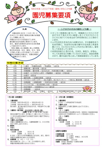 園児募集要項.jpg