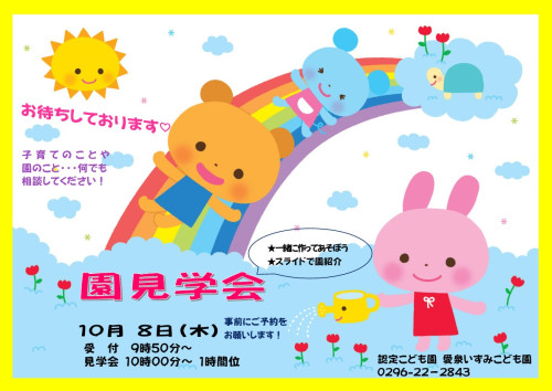 園見学会ポスター.jpg