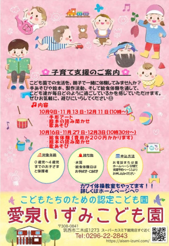 子育て支援ご案内（10月～12月）.jpg