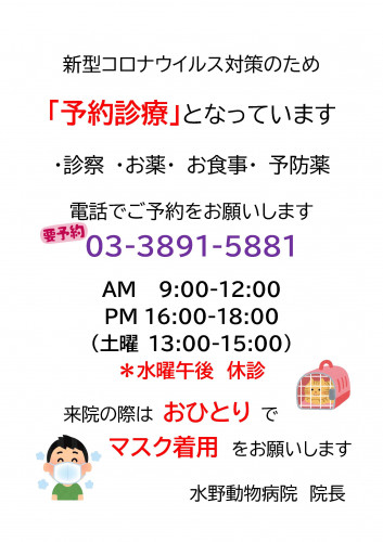 新型コロナウイルス対策のため.jpg