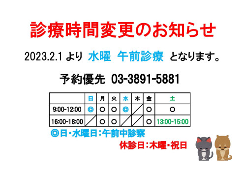診療時間変更のお知らせ202301.jpg