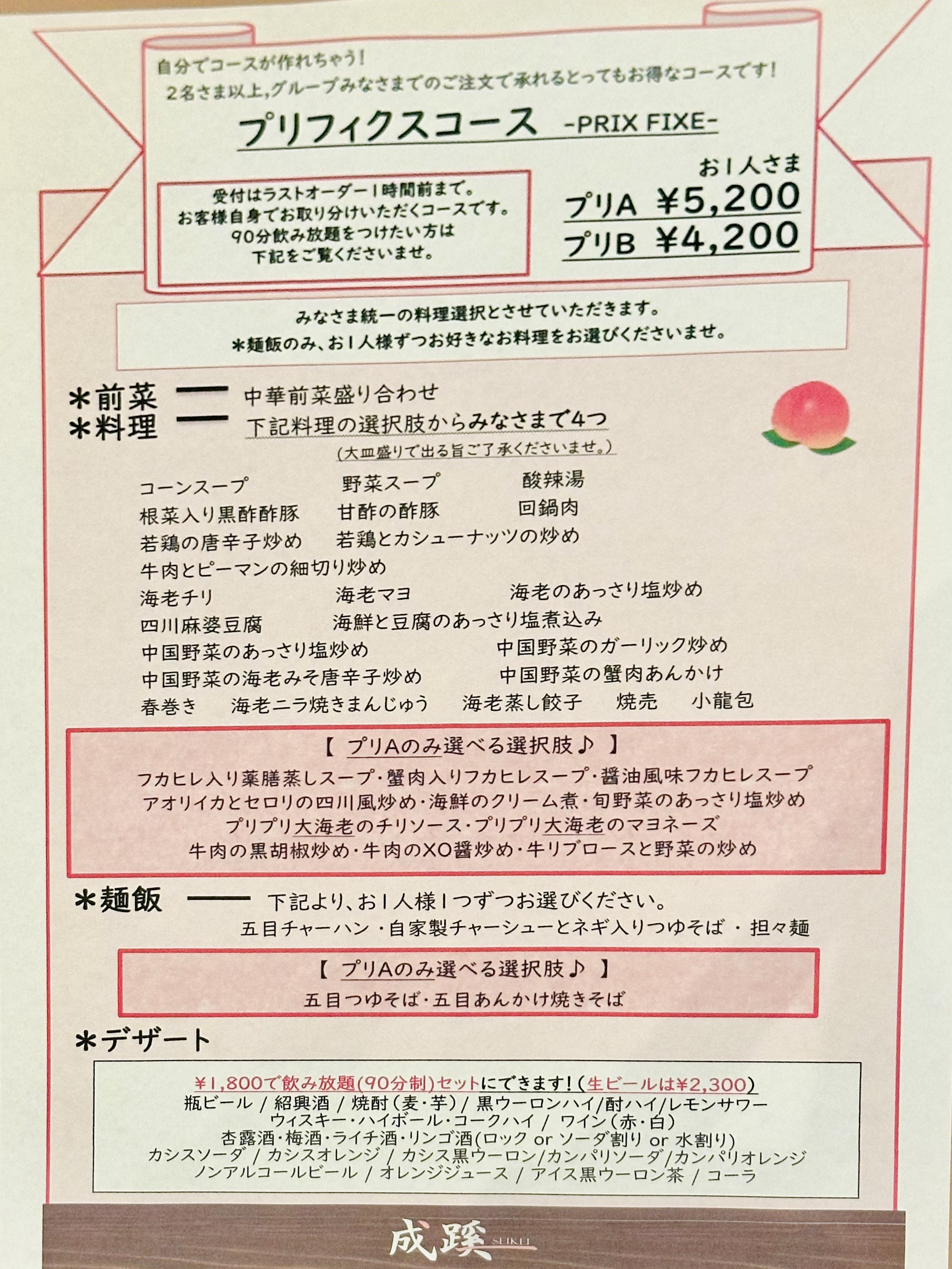 プリフィクスコース お１人様 プリⒶ￥5,200・プリⒷ￥4,200〔90分飲み放題もプラスできます！お1人様瓶ビールの場合￥1,800、生ビールの場合￥2,300］