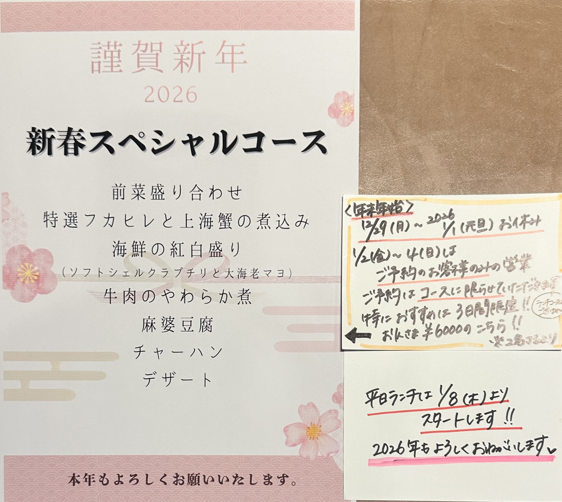 【営業のご案内】12月全水曜日と2夜、29(月)〜元旦お休み。1/2(金)〜4(日)は完全予約制（コース料理限定の予約です。新春スペシャルコース、プリフィクス、ソラ、宴会コースよりお選びくださいませ）