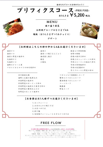 大人気プリフィクスコース！