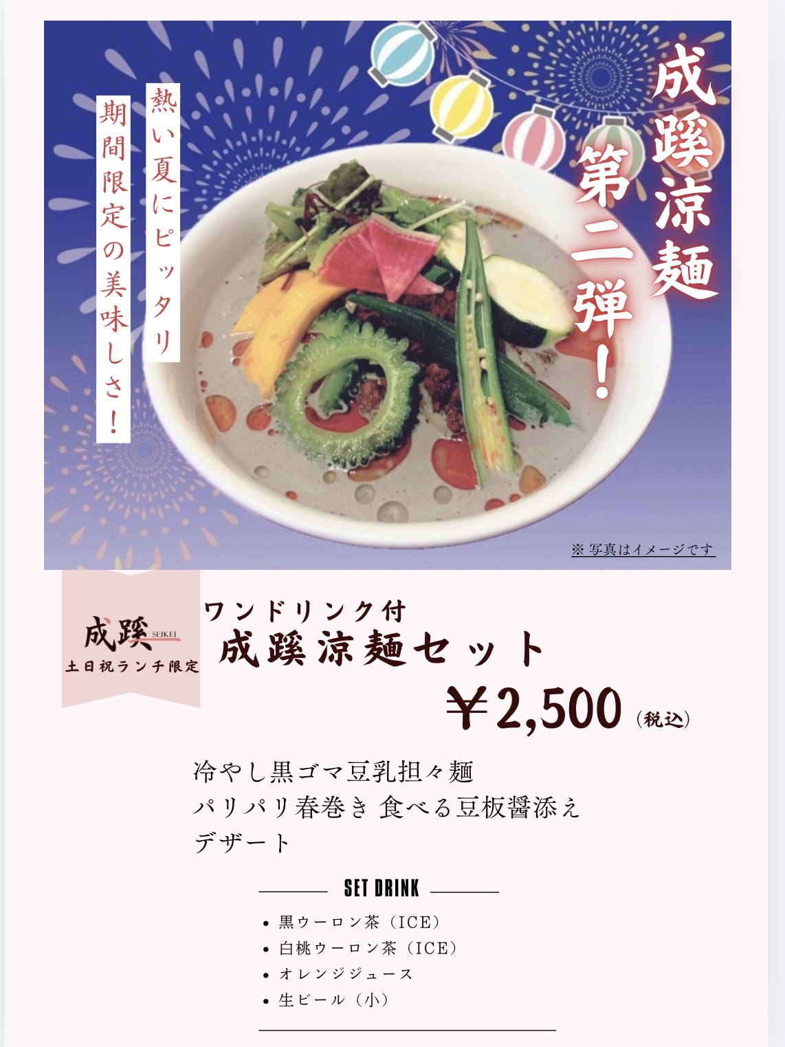 ただいま夏季限定！冷やし中華セットやってます！土日祝ランチタイムの限定セットです！