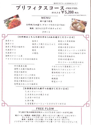 大人気プリフィクスコース！