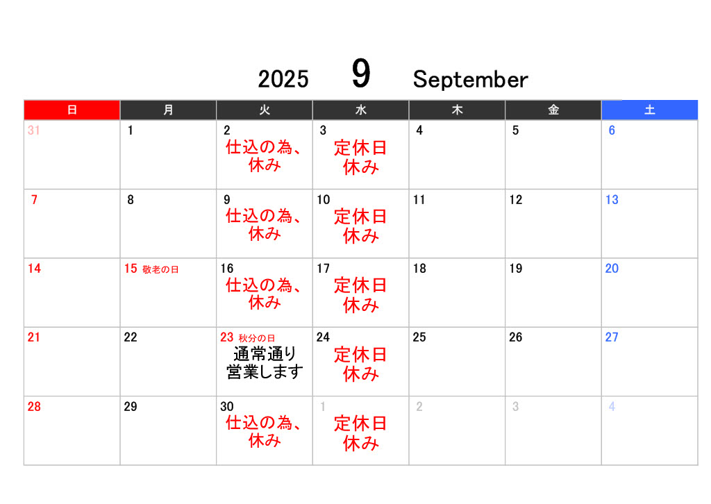 9月のカレンダー