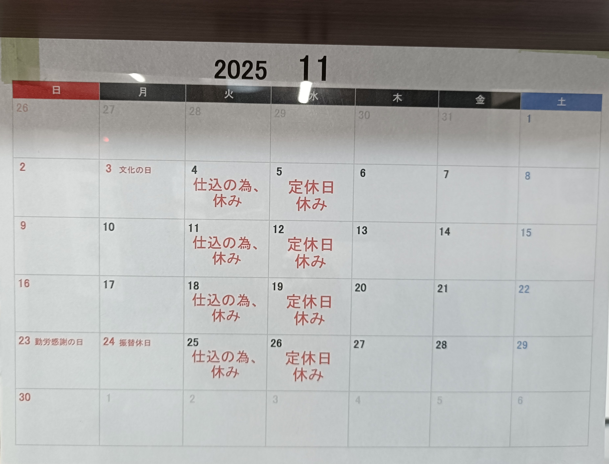 11月カレンダー