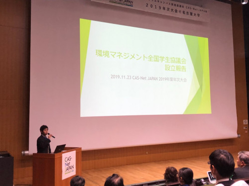 CAS Net JAPAN 2019 年次大会にて設立報告を行いました