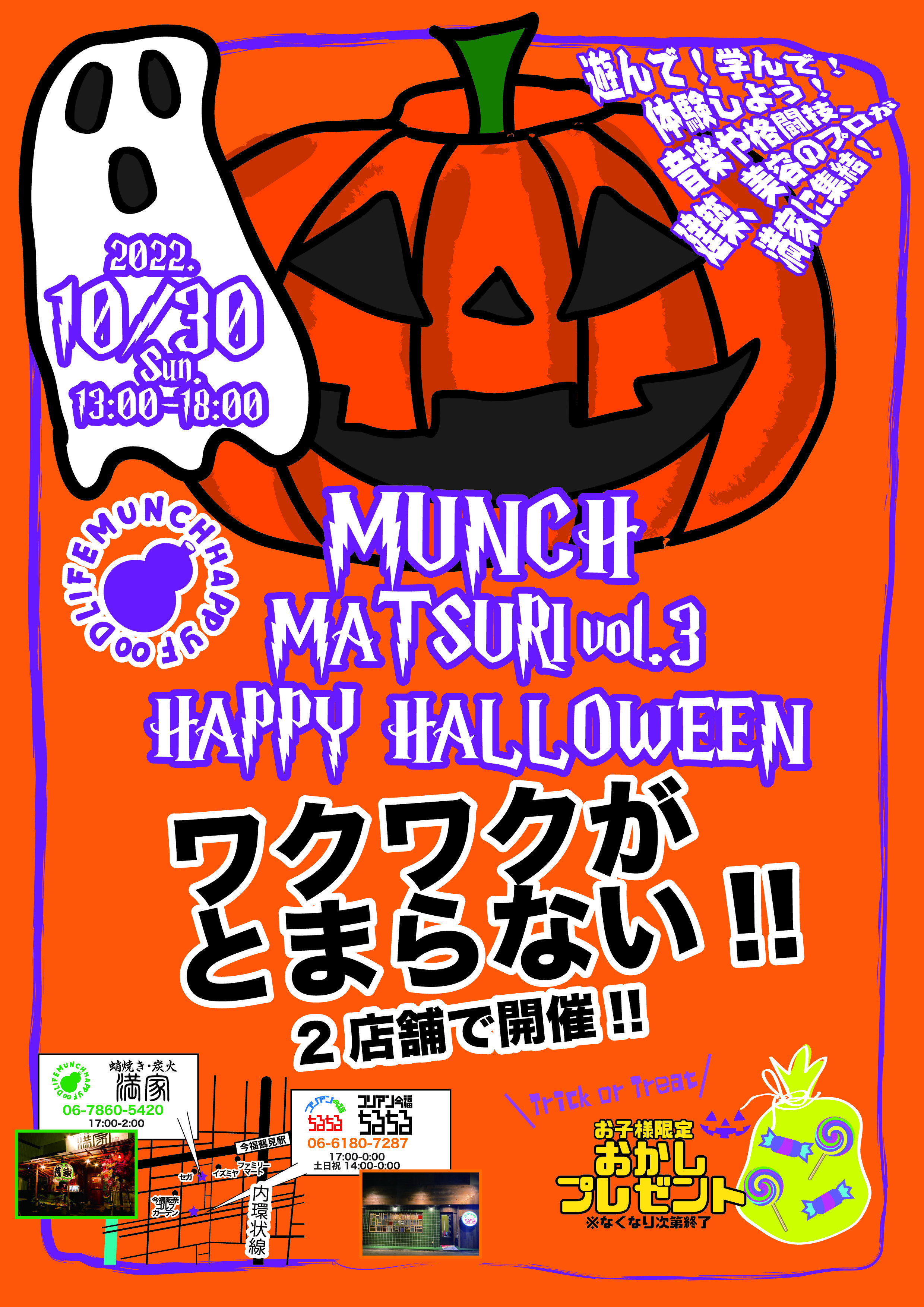 Halloween🎃MUNCH MATSURI🎃