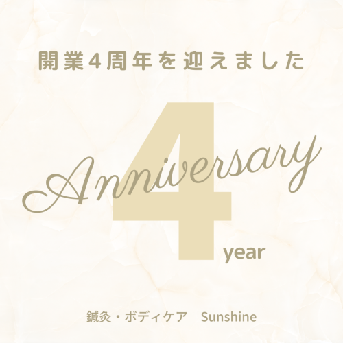 おかげさまで4周年！
