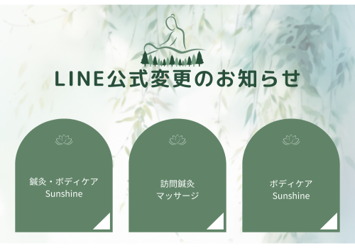 LINE公式　変更のお知らせ