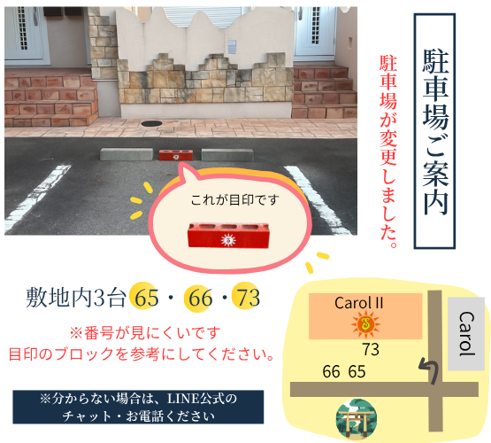 駐車場変更のお知らせ