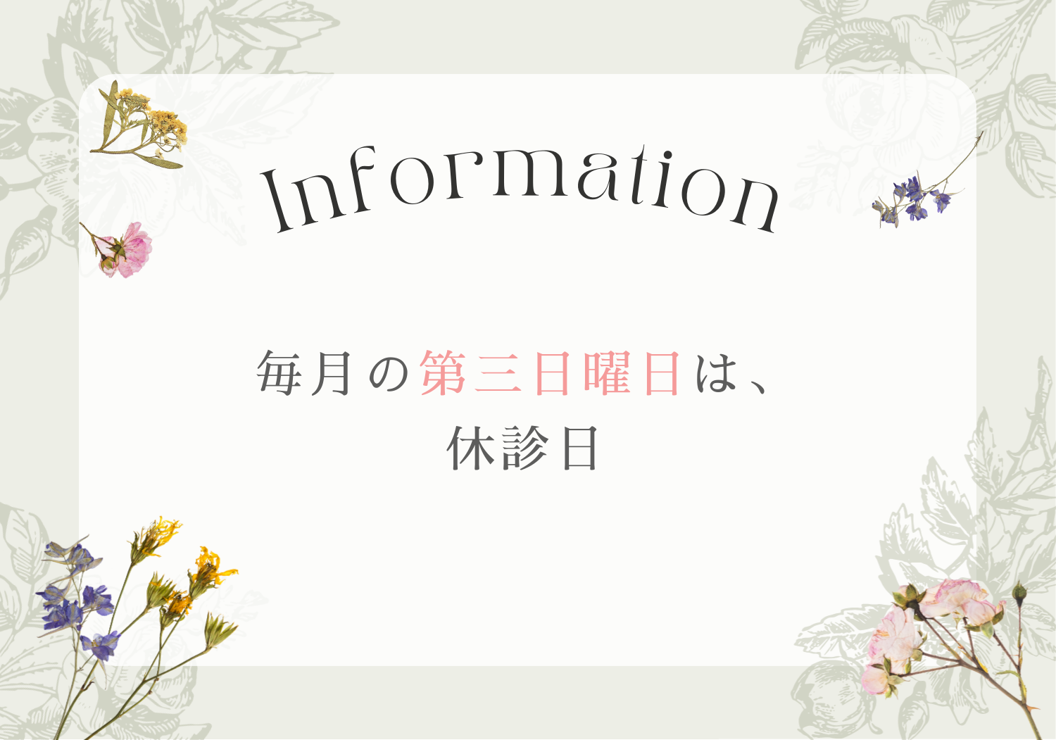 2026年、休診日のお知らせ