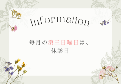 2026年、休診日のお知らせ