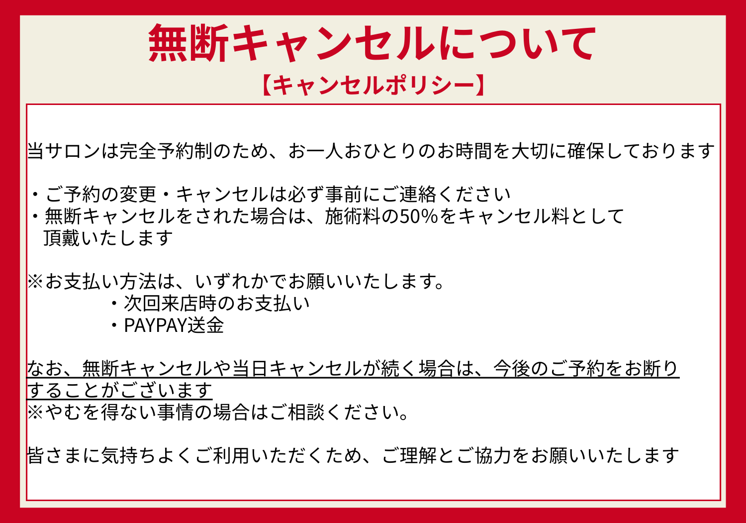 キャンセルポリシー.png