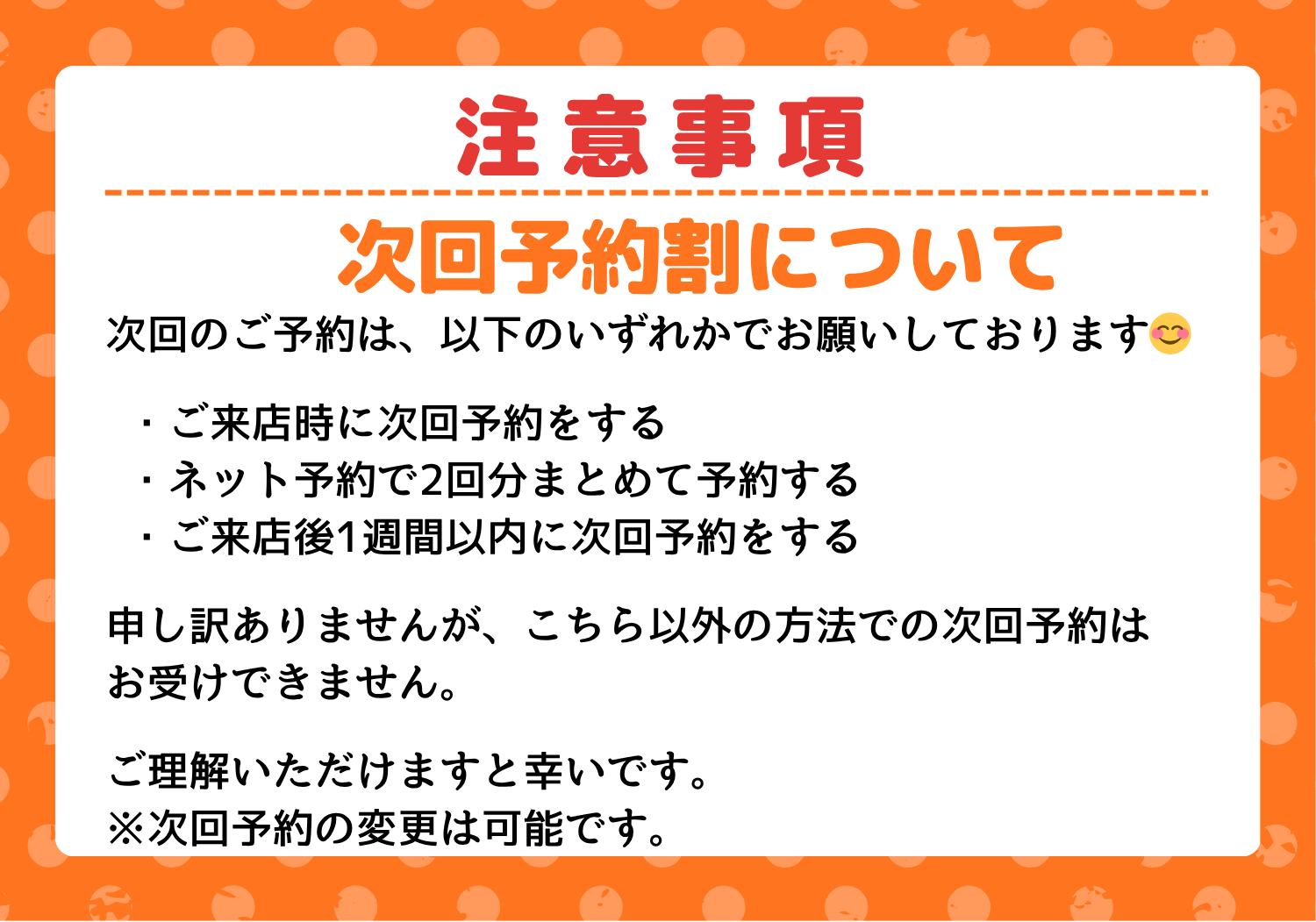 HP　インフォメーション次回予約.png