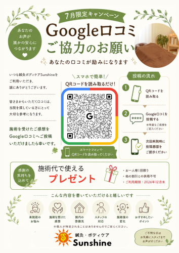 Google口コミお願い.png