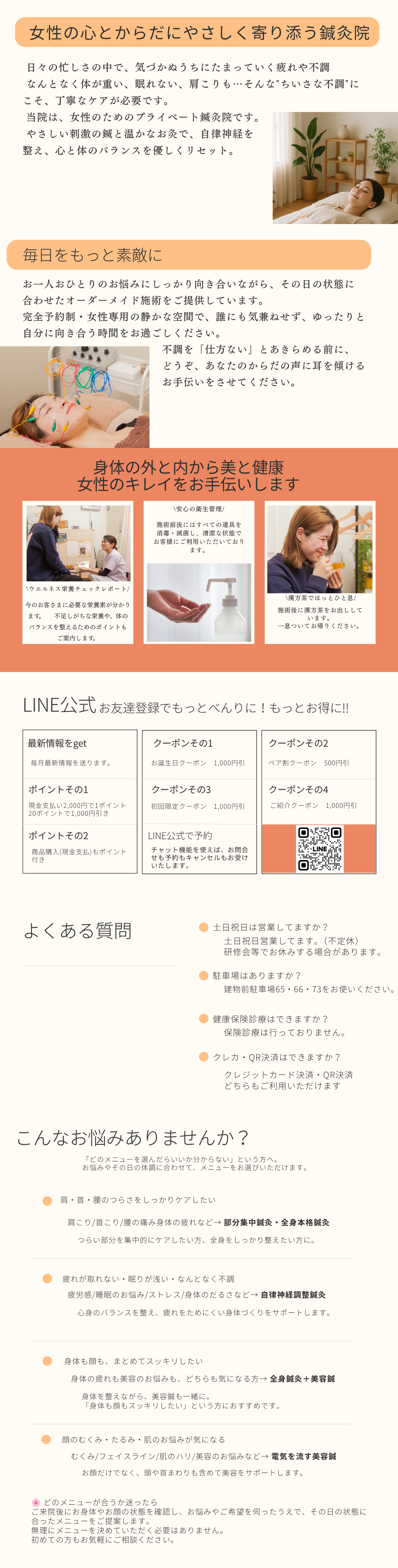 HP用女性の心とからだにやさしく寄り添う鍼灸院。.png