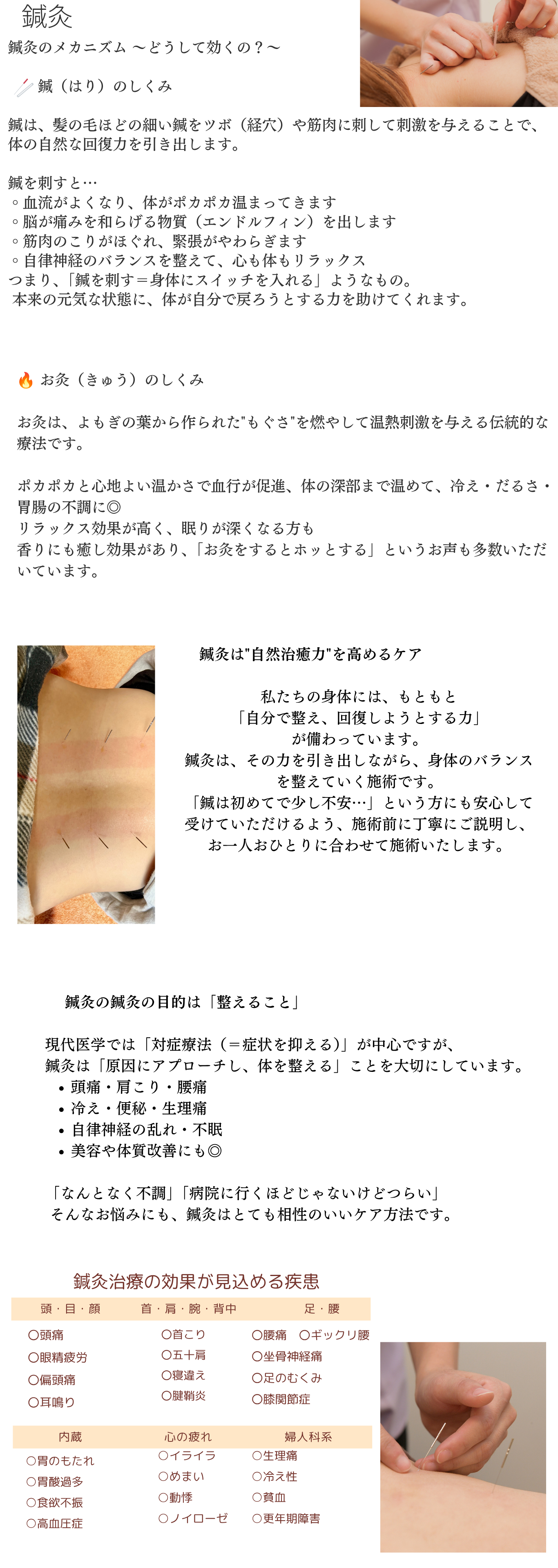 HP用鍼灸.png
