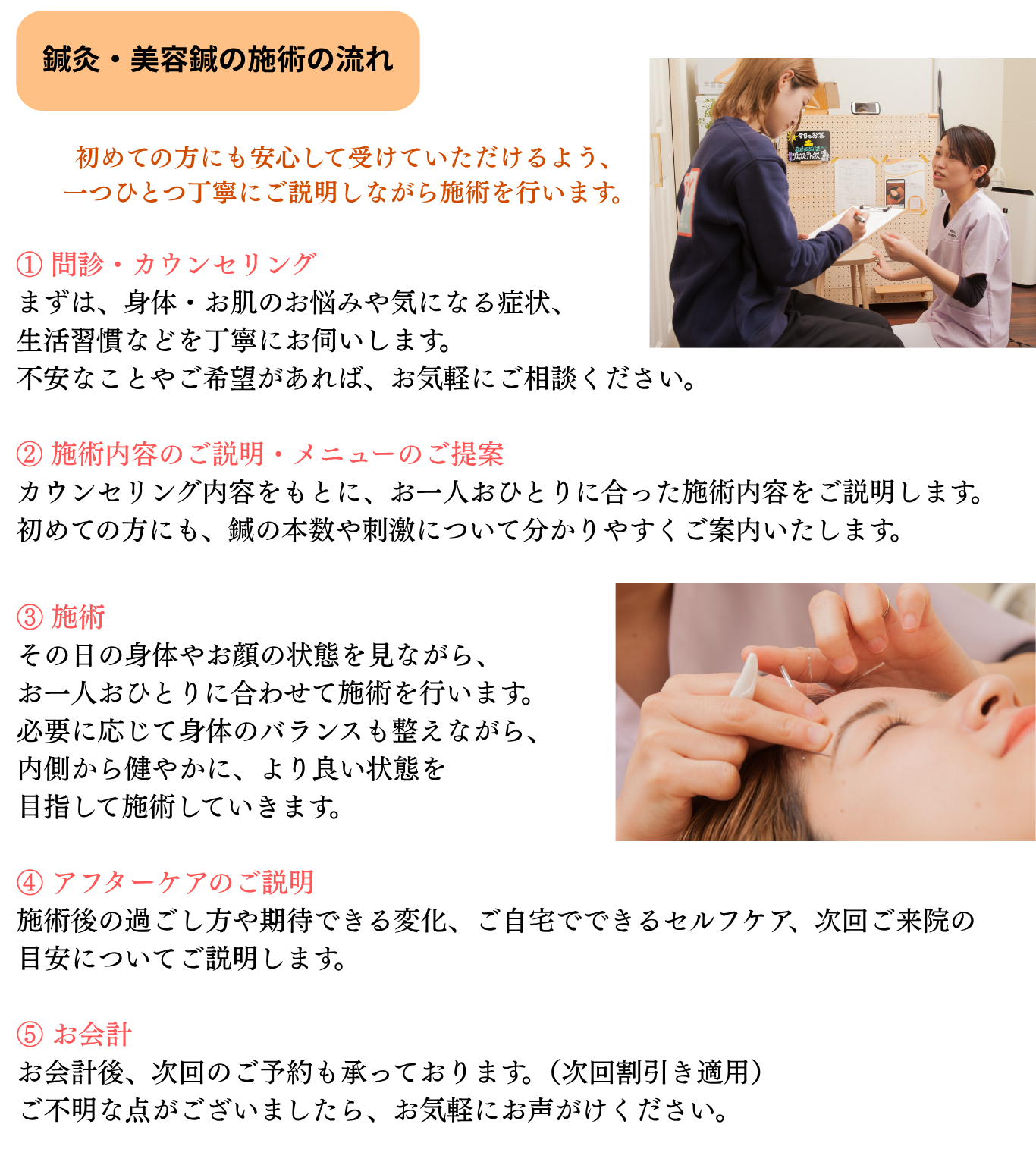 HP用施術の流れ.png